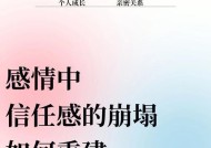 老公出轨后回归家庭我该如何重建信任？重建信任的步骤和方法是什么？