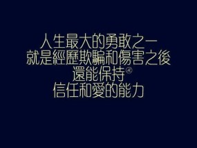 分手后该挽回还是放弃（情人离别后该如何抉择）