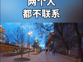 男友突然不联系我了，该怎么办（应对男友失联）