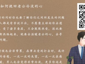 怎样挽回离婚的老公（如何重获老公的心）