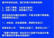 挽回出轨后的婚姻（重建信任和爱情的正确方法）