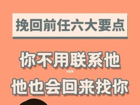 挽回女友的正确技巧（15个段落帮你走出情感低谷，收获美好爱情）