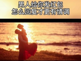 分手挽回女友，成功秘诀大揭密（教你如何恢复爱情的信任和感情的火花）