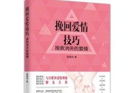 重建幸福婚姻的秘诀（夫妻感情修复的15个步骤）