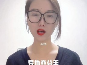 异国恋女友分手后，如何挽回她的心（挽回异国恋女友的15个必备技巧）