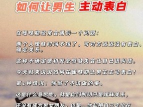 学会这3招，让男生主动约你第二次（掌握关键技巧，轻松约会男神）