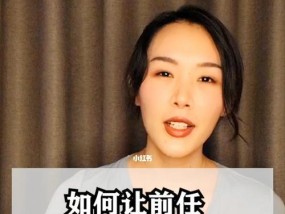 男友频繁和前女友联系怎么办（建立信任）