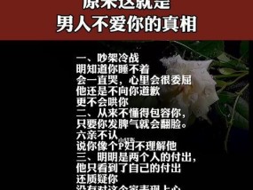 如何挽回不爱你的男人（寻找情感的转机，重燃爱的火花，让爱情继续前行）