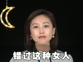 女生错过了怎么挽回（用心和行动重建爱情）