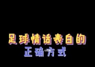 高情商应对他人表白之艺术（用恰当的回答方式优雅处理他人表白）