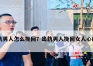 面对老公出轨和冷暴力，如何应对离婚压力？