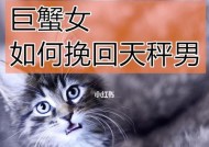 巨蟹座绝情后如何挽回？挽回巨蟹座的正确方法是什么？