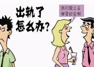 如何测试你的丈夫是否有外遇（掌握这些技巧）