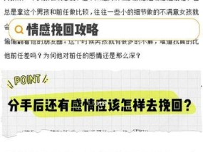 女生分手后如何挽回（15个高效方法让你重新赢得她的心）