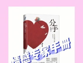 如何以最佳方式分手（掌握15个技巧）