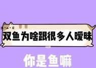 挽回双鱼座男生暧昧期：如何让他归属你