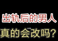 如何以出轨挽回婚姻的最聪明方法（重建信任是关键）