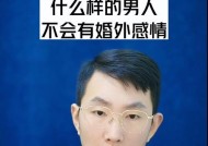 男人出轨后的处理方法（如何重新挽救婚姻关系）