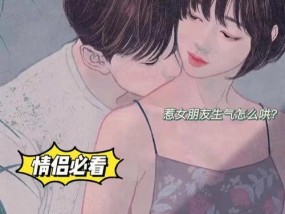 如何处理男生因女生冷落而生气的情况（掌握情绪管理技巧）