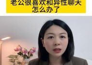 如何挽回老公的心（掌握这些技巧）