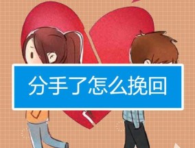 怎么挽回女友误会穷男友的关系（重建信任）