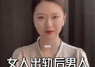 女人出轨后的“痕迹”揭秘（察觉女人出轨的细节与技巧）