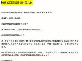 如何挽回前女友？15招成功留住你的女友！（从改变自己到真诚道歉，这些招数帮你重获她的心）