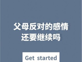 因家庭反对而痛失爱情，如何摆脱阴影（父母不同意恋爱）