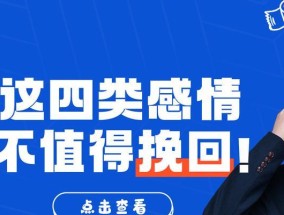 以私信被拉黑如何挽回关系（掌握有效的挽救技巧让你重获信任）