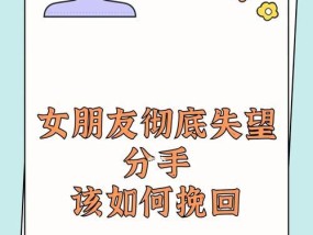 如何有效挽回失望型分手的另一半（重建信任）