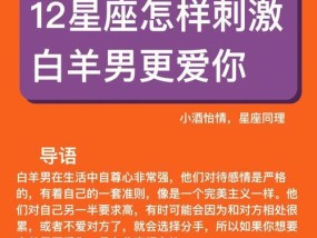 白羊座已不爱你（挽回白羊座的关键步骤和技巧）