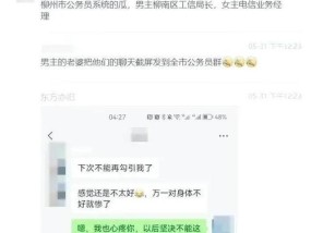 当微信上的暧昧聊天演变成出轨关系（老公和异性聊天记录曝光）