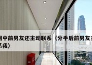 被拉黑后如何挽回前男友？分手后复合的正确步骤是什么？