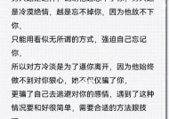 挽回爱情，重拾美好——分手后的四种挽回策略（——分手挽回）