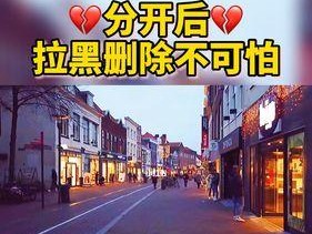 拉黑删除后如何挽回？有效方法有哪些？