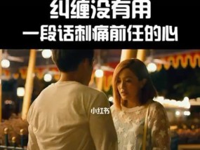 如何挽回与老婆分手的关系（15个实用技巧助你赢回她的心）