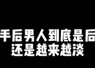 男人分手后多久会想复合（揭秘男人复合的心理变化和时间因素）