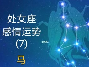 揭秘处女座男生的感情特点（处女座男生的心理和行为分析）