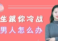 冷战四个月后挽回老公的可能与方法？