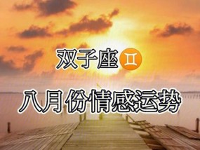 挽回双子座男人的正确方法（掌握关键技巧）