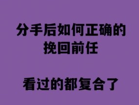 分手后纠缠前男友，如何挽回？（从拉黑到重建，不放弃的关键）