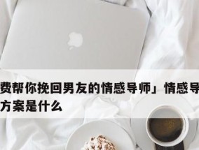 割腕不能挽回男友，只会让你失去更多（揭开割腕行为的真相）