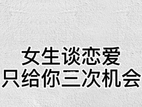 挽回两次了，是否还需要再挽回（放手或坚持）