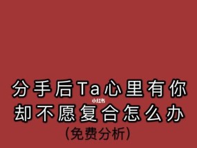 分手后挽回女友的10个实用方法（用语言和行动重新赢回她的心）