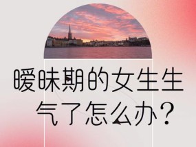 四大绝招教你如何追妹子（从心理、外表、情趣、沟通四个方面切入，轻松追到心仪女孩）