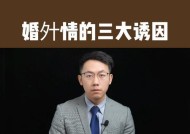 如何挽救婚外情（15个有效的步骤帮你挽救婚外情）