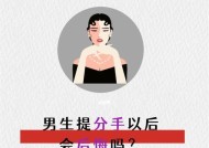 想要让前女友后悔分手（如何挽回爱情）