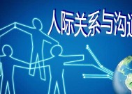 学会这四大要点，让你的沟通更受欢迎（有效沟通技巧）