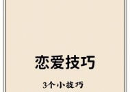 如何拥有恋爱技巧——女生专属攻略（从话题到态度）