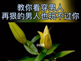 男生想分手怎么挽回（从心理到实际行动）